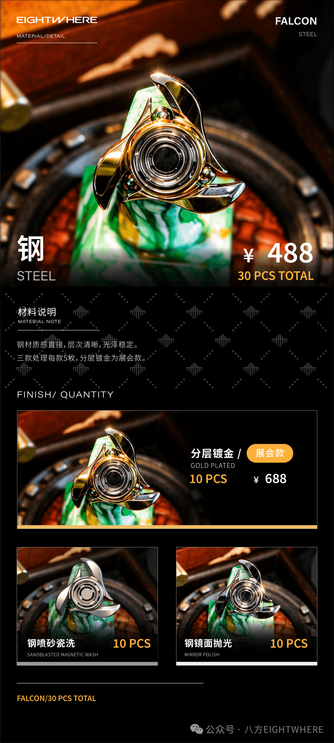 八方 EIGHTWHERE Falcon 隼 公众号公开产品图